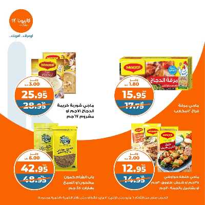 عروض الاسبوع من كازيون 13