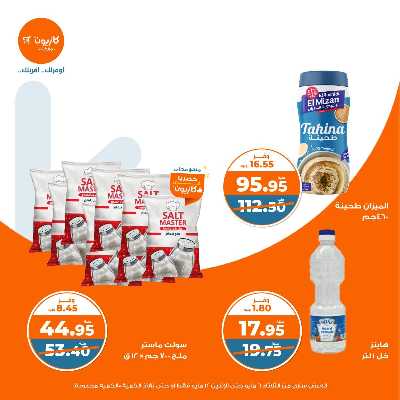 عروض الاسبوع من كازيون 14