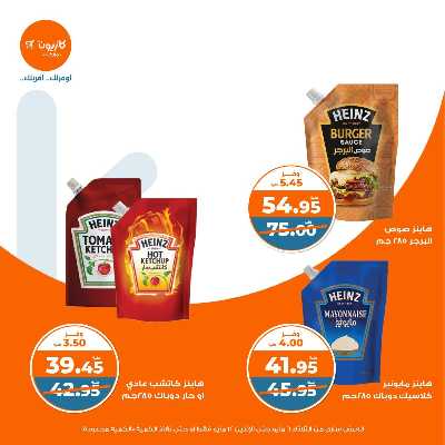 عروض الاسبوع من كازيون 15