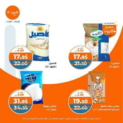 عروض الاسبوع من كازيون 16