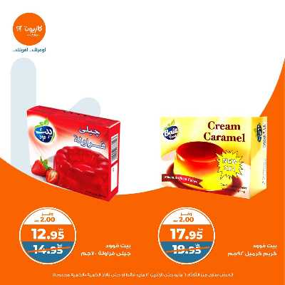 عروض الاسبوع من كازيون 17