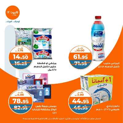 عروض الاسبوع من كازيون 18