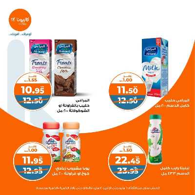 عروض الاسبوع من كازيون 19