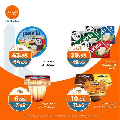 عروض الاسبوع من كازيون 21