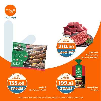 عروض الاسبوع من كازيون 23