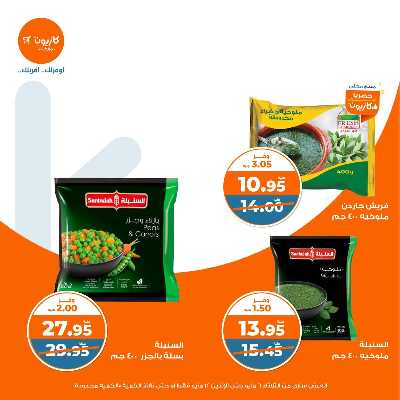 عروض الاسبوع من كازيون 24
