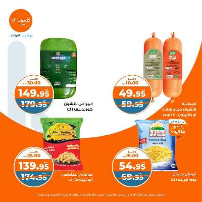 عروض الاسبوع من كازيون 25
