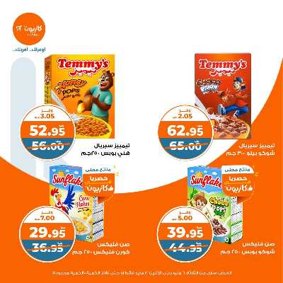 عروض الاسبوع من كازيون 26