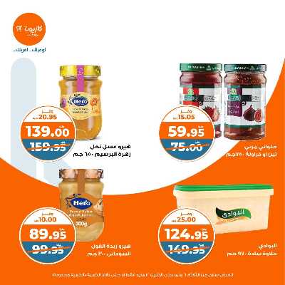 عروض الاسبوع من كازيون 28