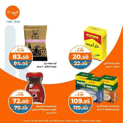 عروض الاسبوع من كازيون 30