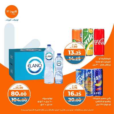 عروض الاسبوع من كازيون 31