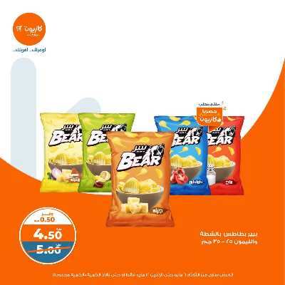 عروض الاسبوع من كازيون 33