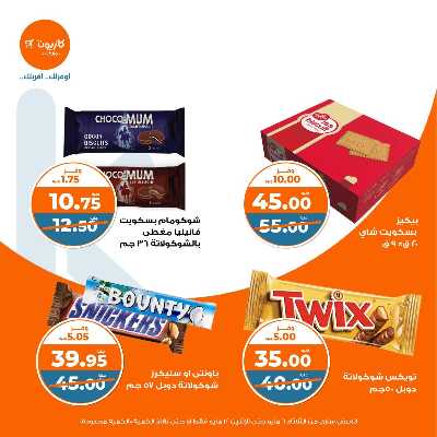 عروض الاسبوع من كازيون 35