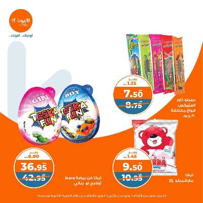 عروض الاسبوع من كازيون 37