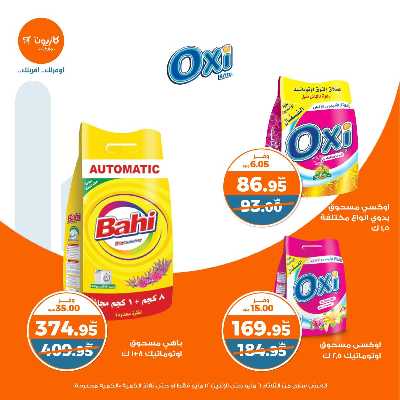 عروض الاسبوع من كازيون 38