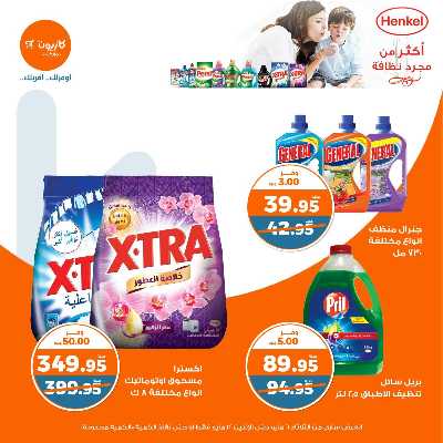 عروض الاسبوع من كازيون 40