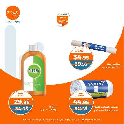 عروض الاسبوع من كازيون 43