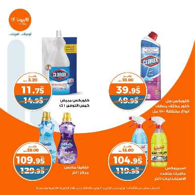 عروض الاسبوع من كازيون 44