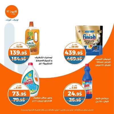 عروض الاسبوع من كازيون 45