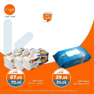 عروض الاسبوع من كازيون 47
