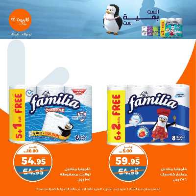 عروض الاسبوع من كازيون 48