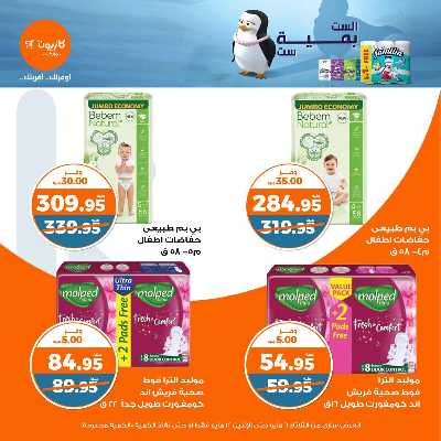 عروض الاسبوع من كازيون 49