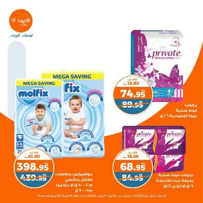عروض الاسبوع من كازيون 50