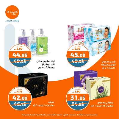عروض الاسبوع من كازيون 51