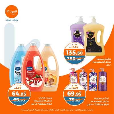 عروض الاسبوع من كازيون 52