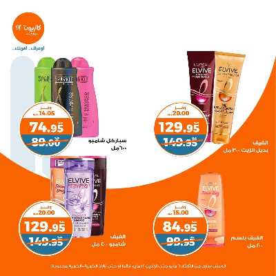 عروض الاسبوع من كازيون 53