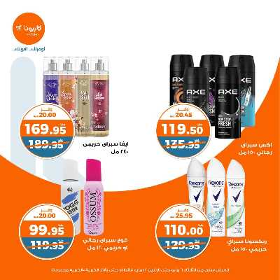 عروض الاسبوع من كازيون 54
