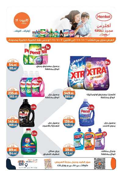 عروض الاسبوع من كازيون 6