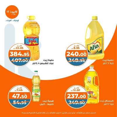 عروض الاسبوع من كازيون 9
