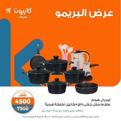 عروض البريمو من كازيون 10