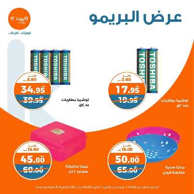 عروض البريمو من كازيون 13