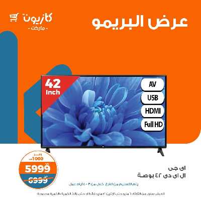 عروض البريمو من كازيون 3