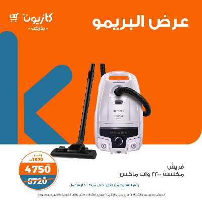 عروض البريمو من كازيون 4