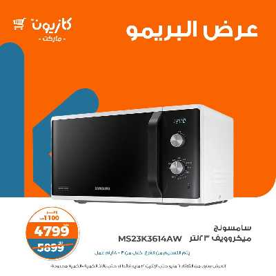 عروض البريمو من كازيون 7