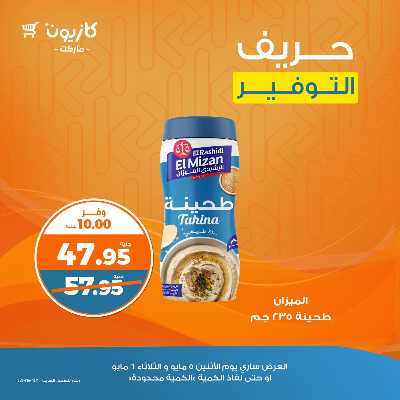 عرض التوفير من كازيون 1