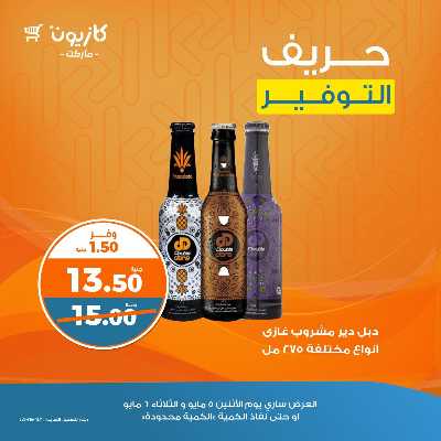 عرض التوفير من كازيون 2