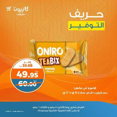 عرض التوفير من كازيون 3