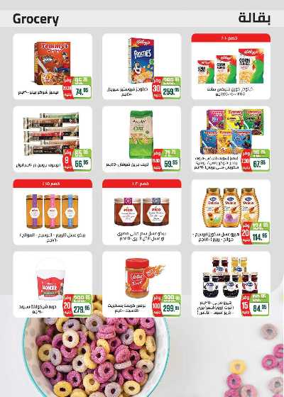 العروض الاسبوعيه من سعودى 20