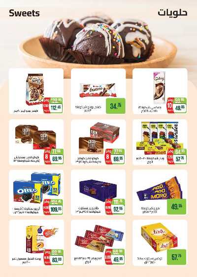 العروض الاسبوعيه من سعودى 22