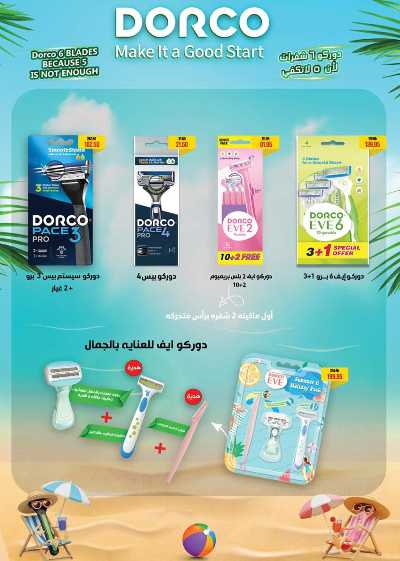 العروض الاسبوعيه من سعودى 29