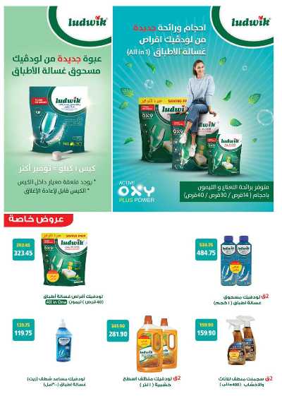 العروض الاسبوعيه من سعودى 42
