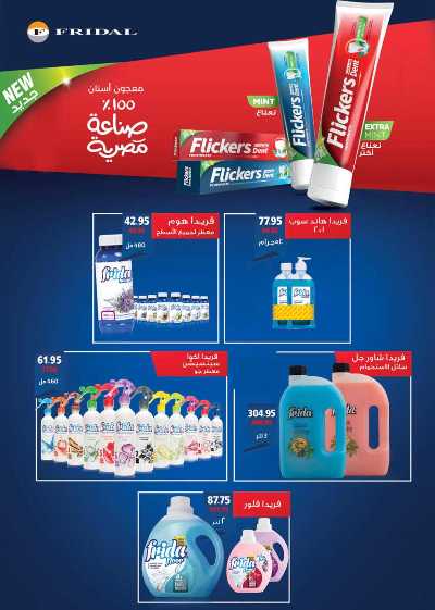 العروض الاسبوعيه من سعودى 43