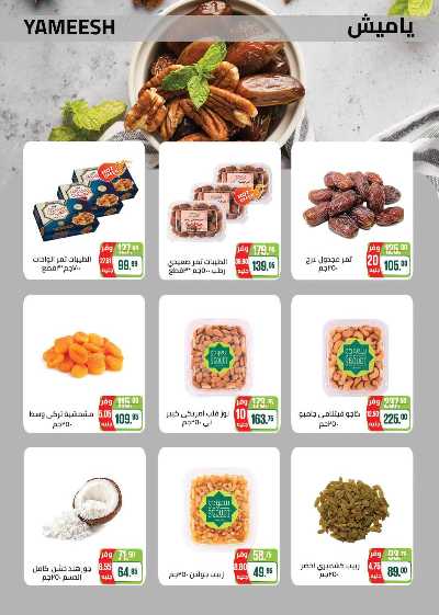 العروض الاسبوعيه من سعودى 9