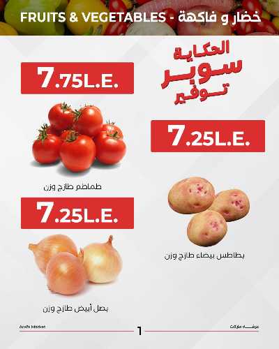 عروض شادر الثلاثاء من عرفة ماركت 3