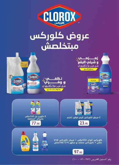 مهرجان النظافة  من الرايه ماركت 23