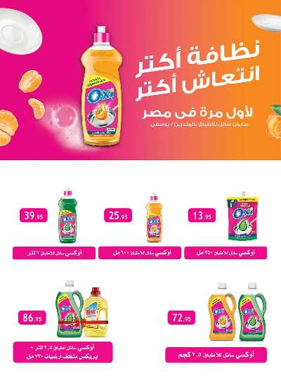 مهرجان النظافة  من الرايه ماركت 24